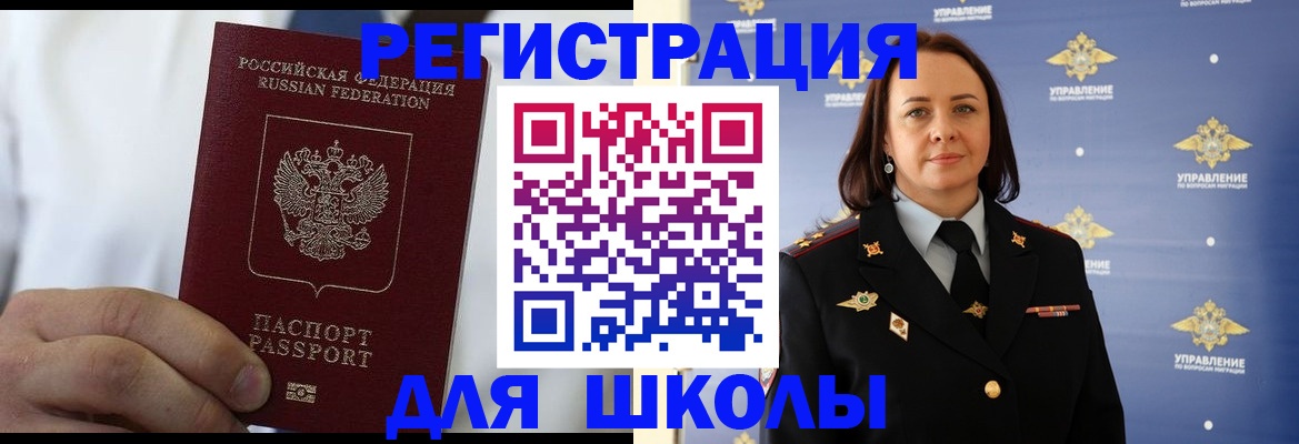 регистрация для школы в Губкине